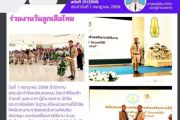 วันที่ 1 กรกฎาคม 2569 ร่วมงานวันลูกเสือไทย
