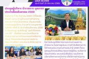 วันที่ 25 สิงหาคม 2569 ประชุมผู้บริหาร ข้าราชการ บุคลากร ประจำเดือนสิงหาคม 2569 