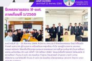 23 สิงหาคม 2569 นิเทศสนามสอบ n-net